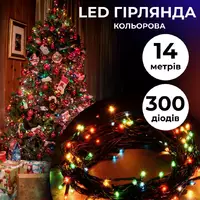 Гірлянда Нитка 300 LED довжина 14 метрів, мультиколор
