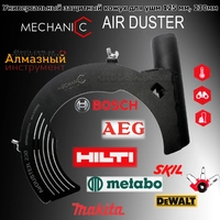 Mechanic Air Duster 125 мм универсальный кожух для болгарки под пылесос