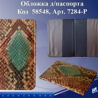 Обкладинки д/паспорта "Кобра"