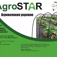 Агроволокно&quot;AgroStar&quot; 50 UV чорне(3,2*100)
