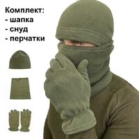 Комплект флісовий з шапки, баффа та рукавичок тактичний для армії ЗСУ Хакі